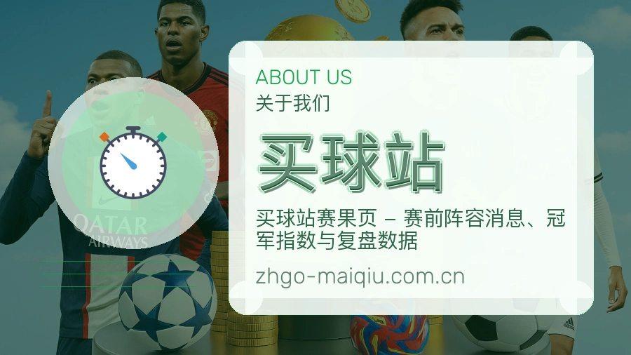 买球站平台简介